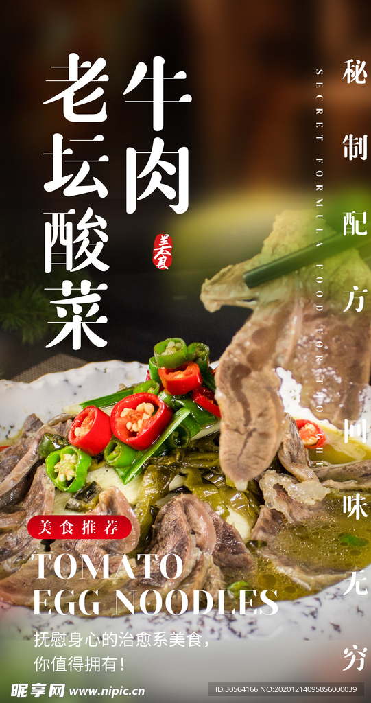酸菜牛肉美食活动宣传海报素材