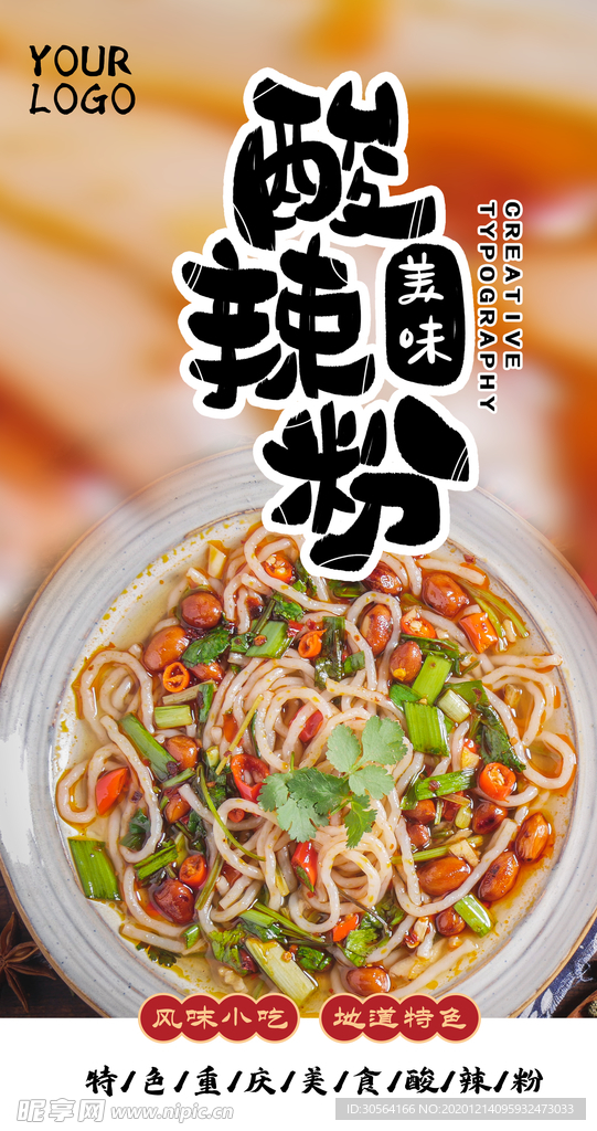 酸辣粉美食活动宣传海报素材