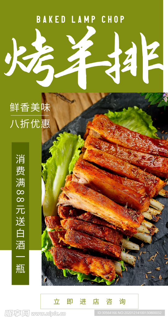 烤羊排美食活动宣传海报素材