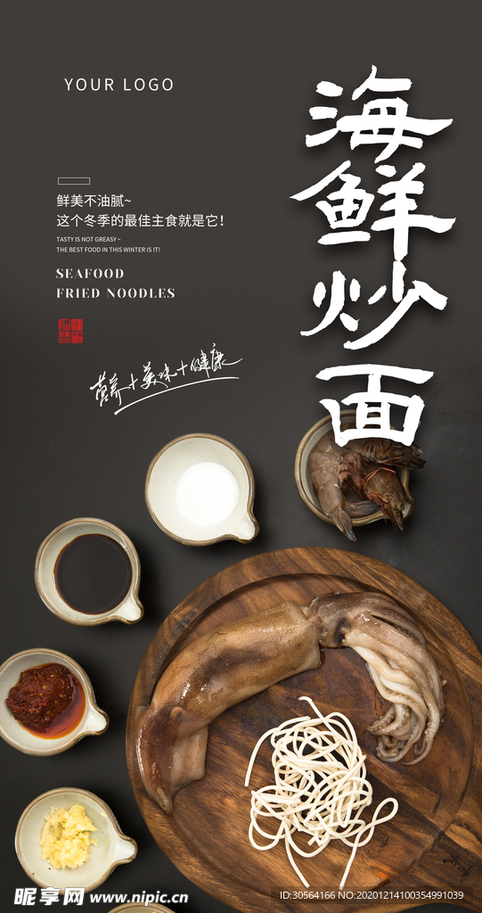 海鲜炒面美食活动宣传海报素材
