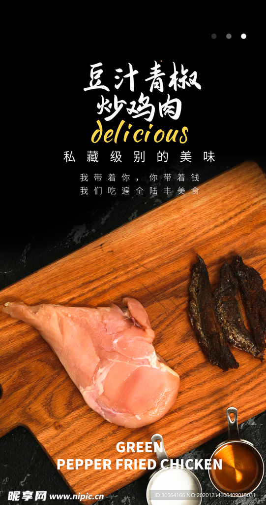 青椒炒鸡肉美食活动宣传海报素材