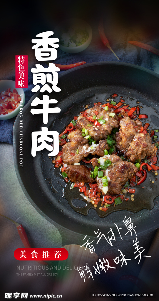 香煎牛肉美食活动宣传海报素材