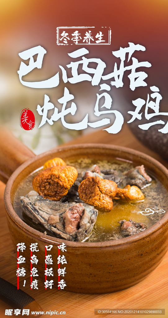 乌鸡汤美食活动宣传海报素材