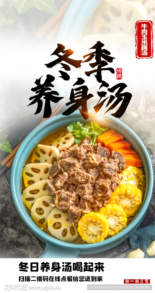 养生汤美食活动宣传海报素材
