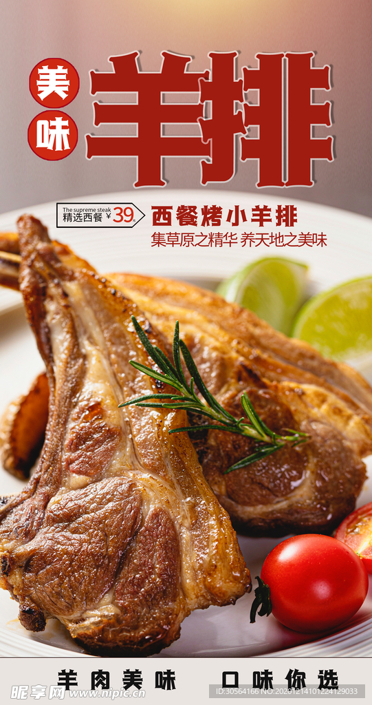 羊排美食食材活动宣传海报素材