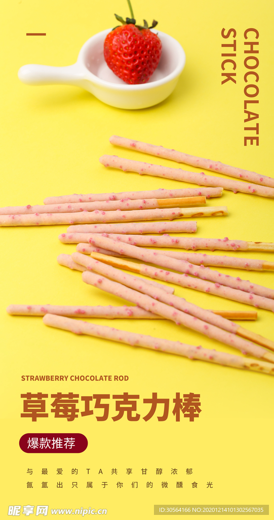 巧克力棒零食活动宣传海报素材
