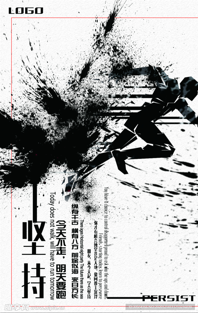 坚持企业标语宣传海报素材