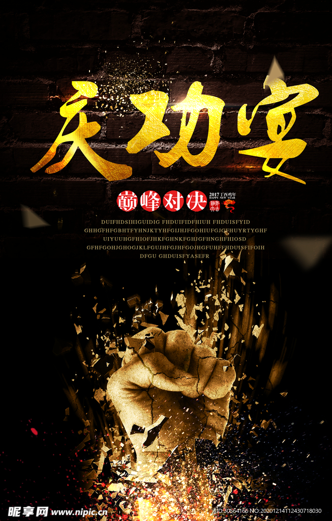 庆功宴企业活动宣传海报素材