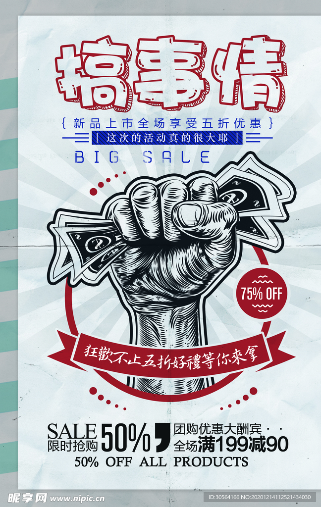 新品上市促销活动宣传海报素材