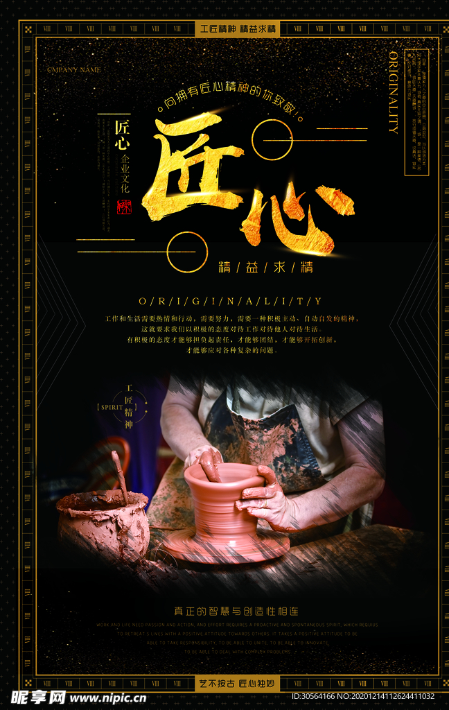 匠心精神企业标语宣传海报素材