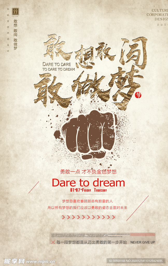 梦想企业文化标语宣传海报素材