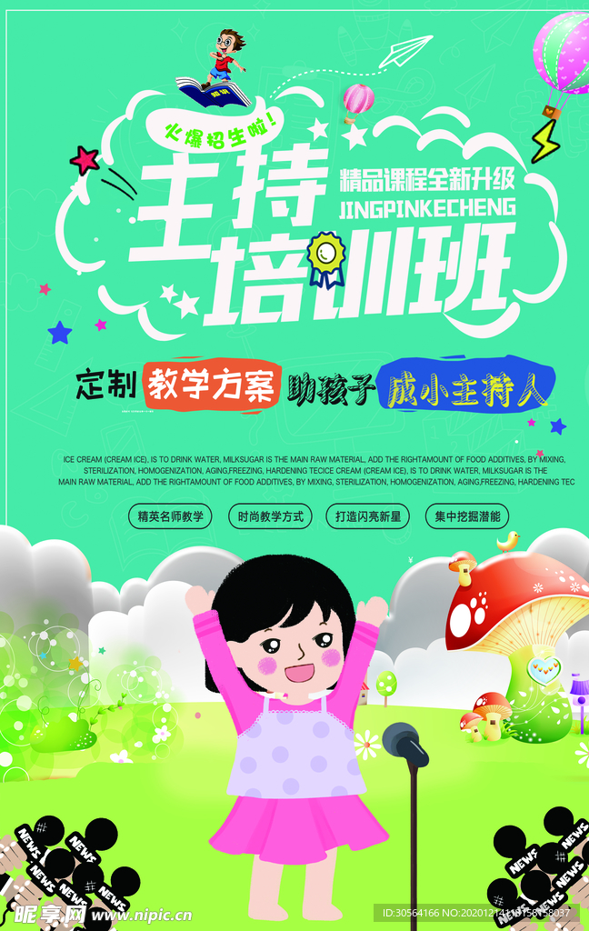 主持人培训活动宣传海报素材