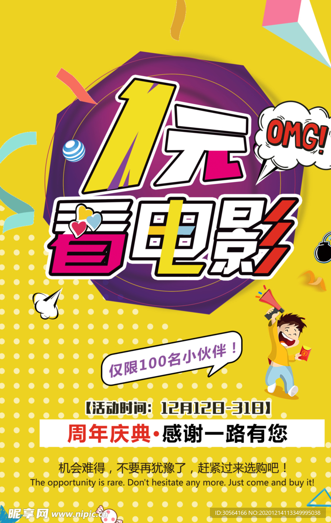 1元看电影促销活动宣传海报素材