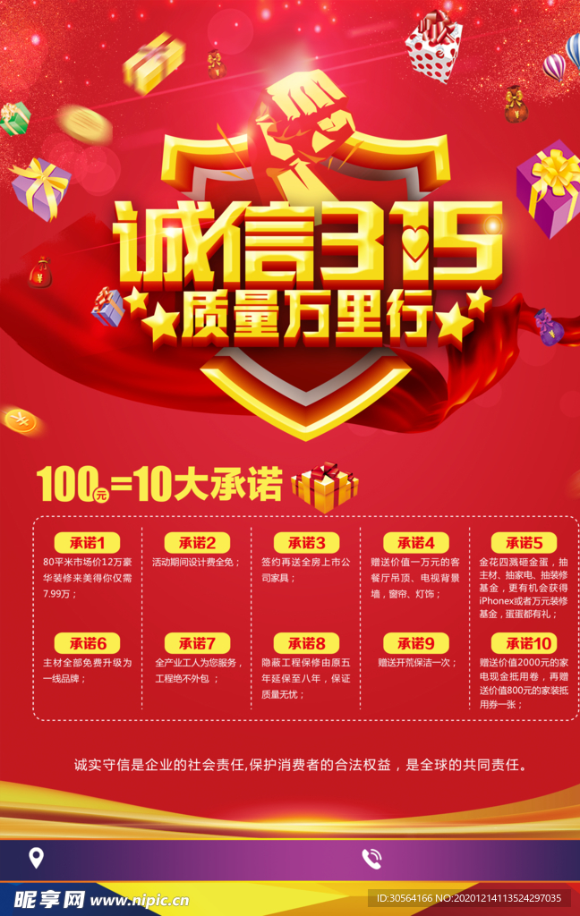 诚信315商场促销宣传海报素材
