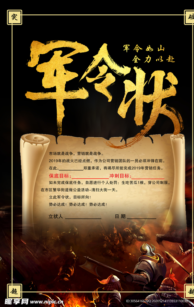 军令状企业文化活动海报素材