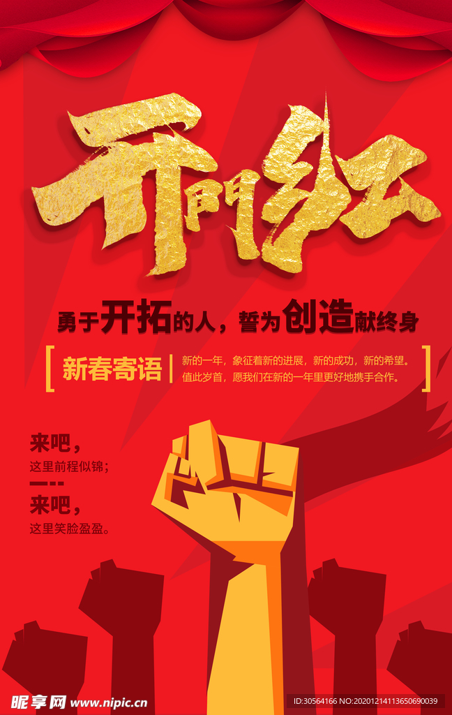 开门红企业活动宣传海报素材