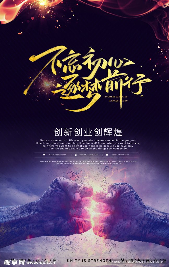 不忘初心企业文化标语海报素材