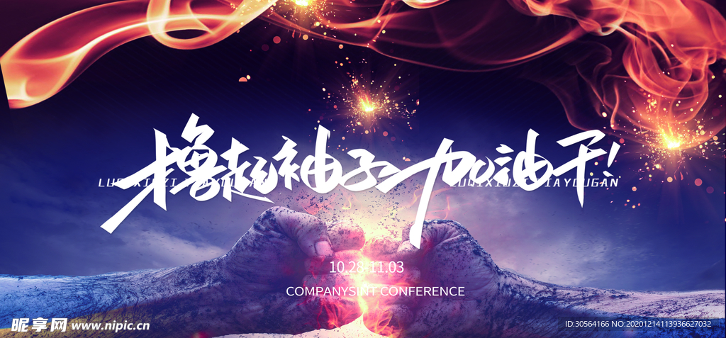 企业年会签到活动宣传海报素材