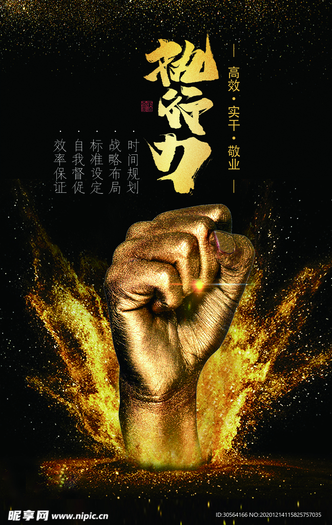 执行力企业文化标语宣传海报素材