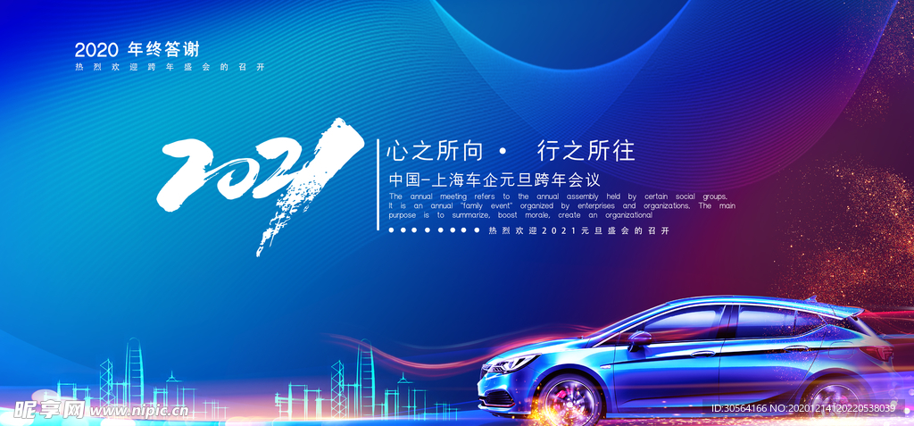 企业年会签到活动宣传海报素材