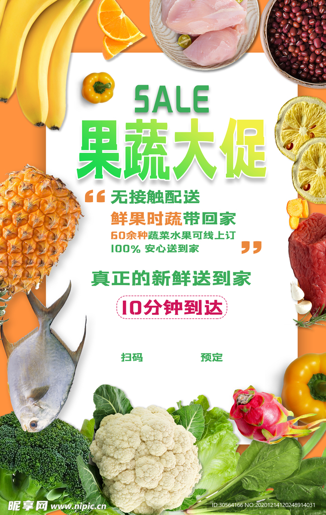 水果蔬菜促销活动宣传海报素材