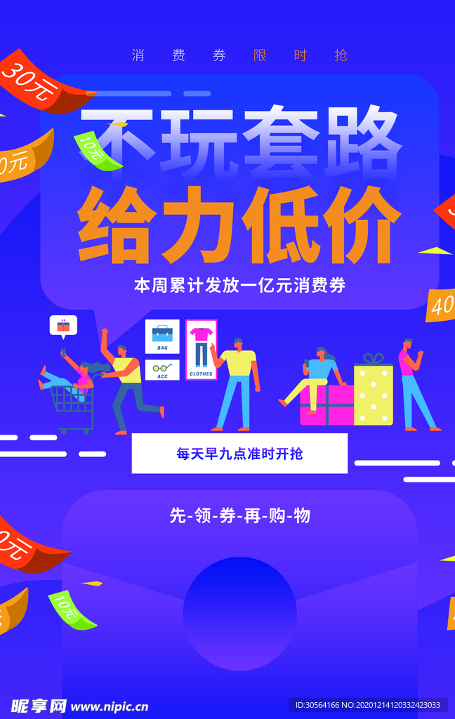 低价促销活动宣传海报素材