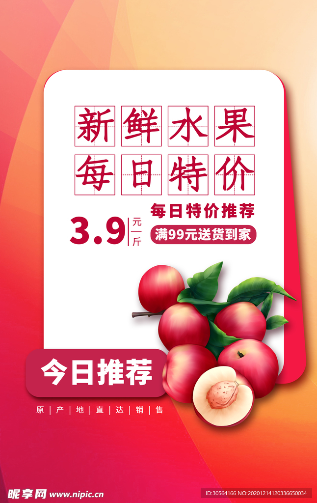 每日特价水果活动宣传海报素材