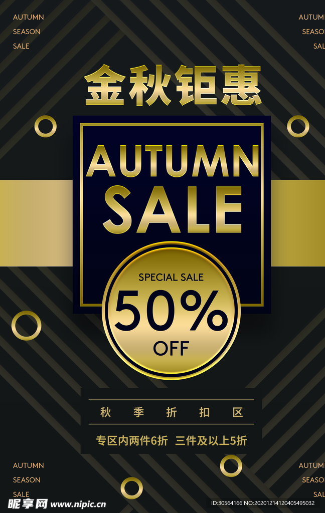 金秋钜惠促销活动宣传海报素材