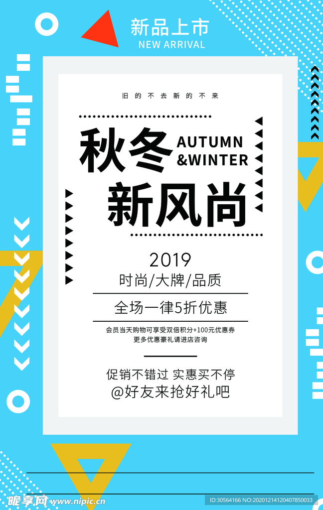 冬季服饰促销活动宣传海报素材