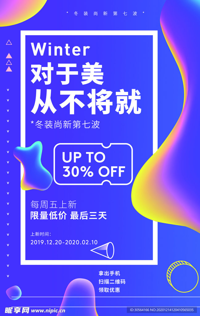 冬季服饰促销活动宣传海报素材