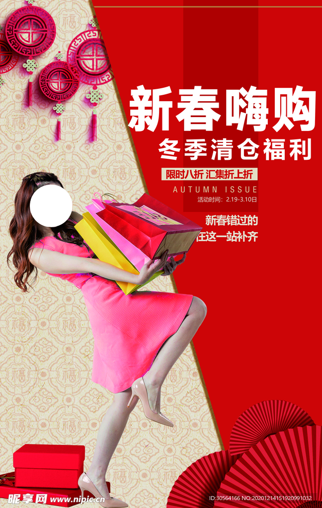 冬季清仓促销活动宣传海报素材