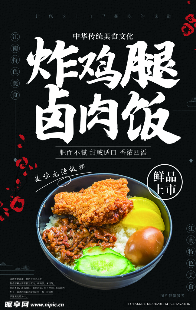 炸鸡腿美食活动宣传海报素材