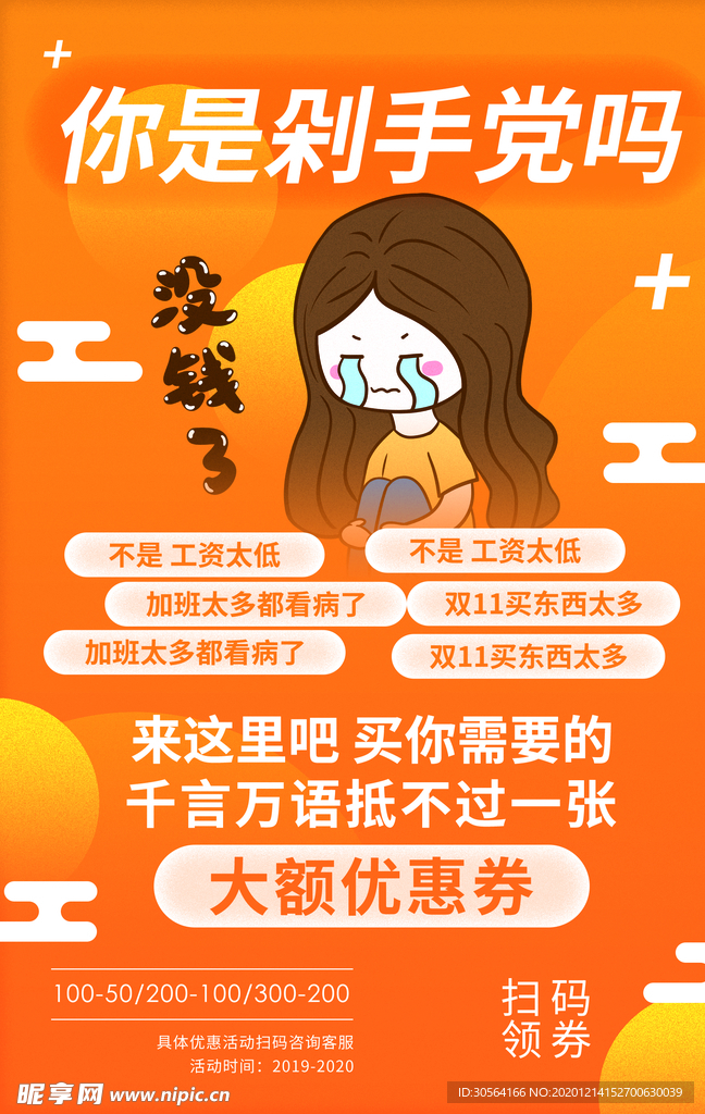 领券优惠活动宣传海报素材