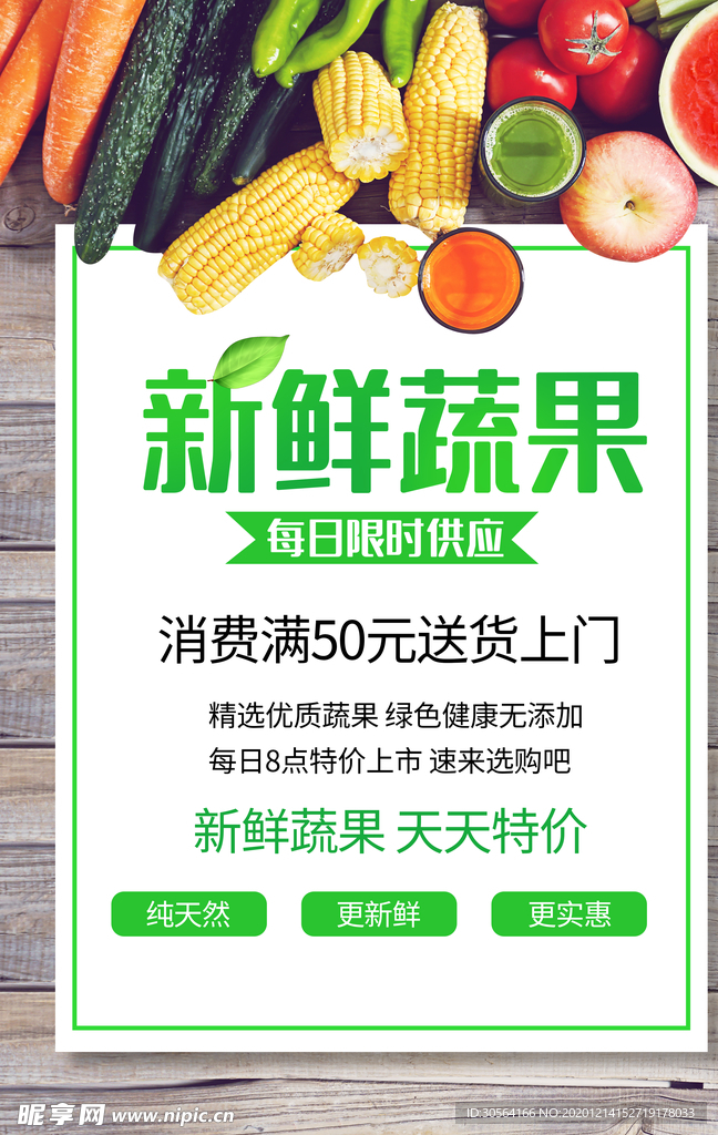 新鲜果蔬促销活动宣传海报素材