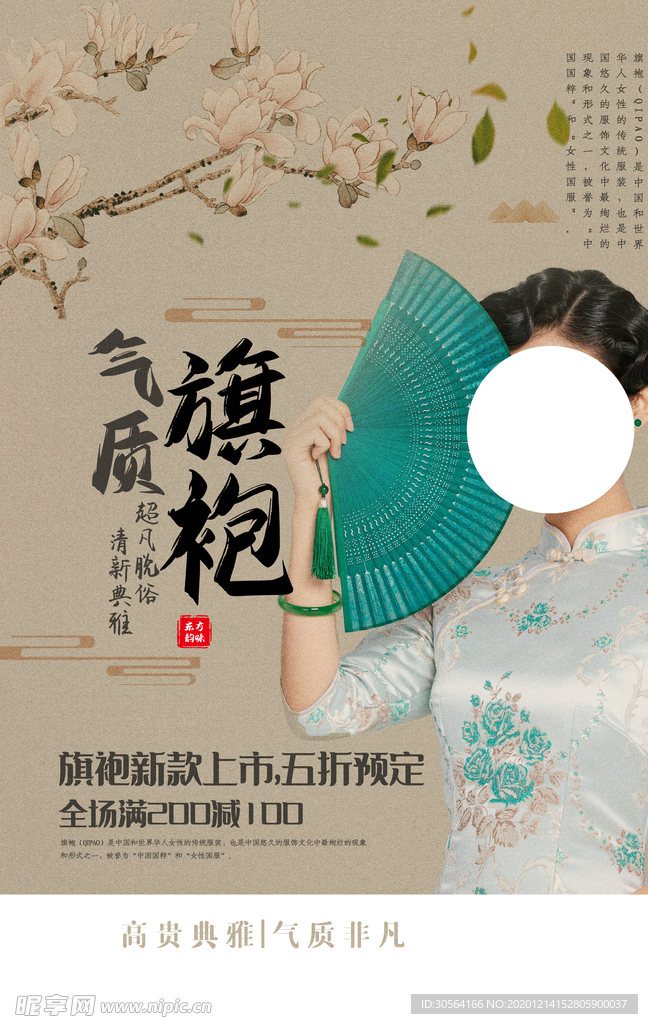 旗袍女装促销活动宣传海报素材