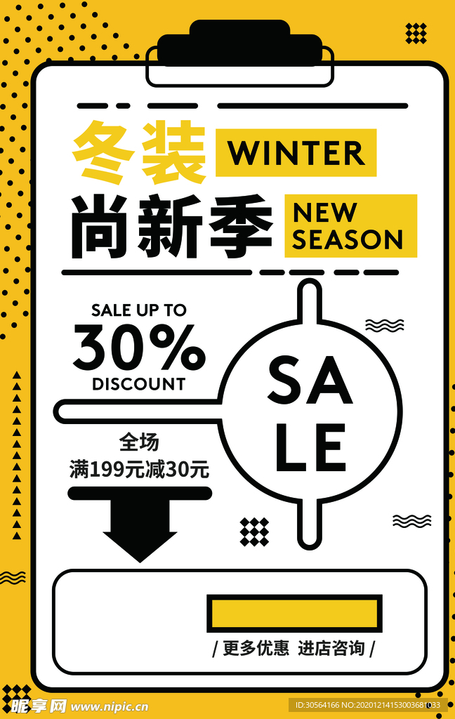 冬季上新促销活动宣传海报素材