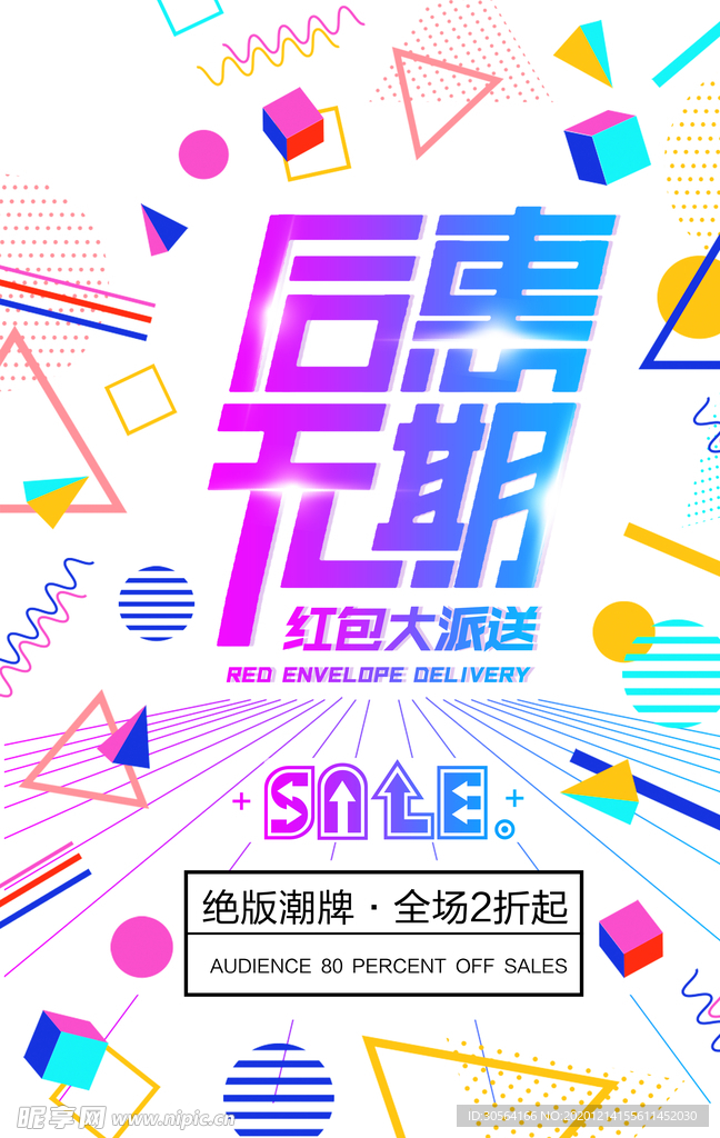 红包派送活动促销宣传海报素材