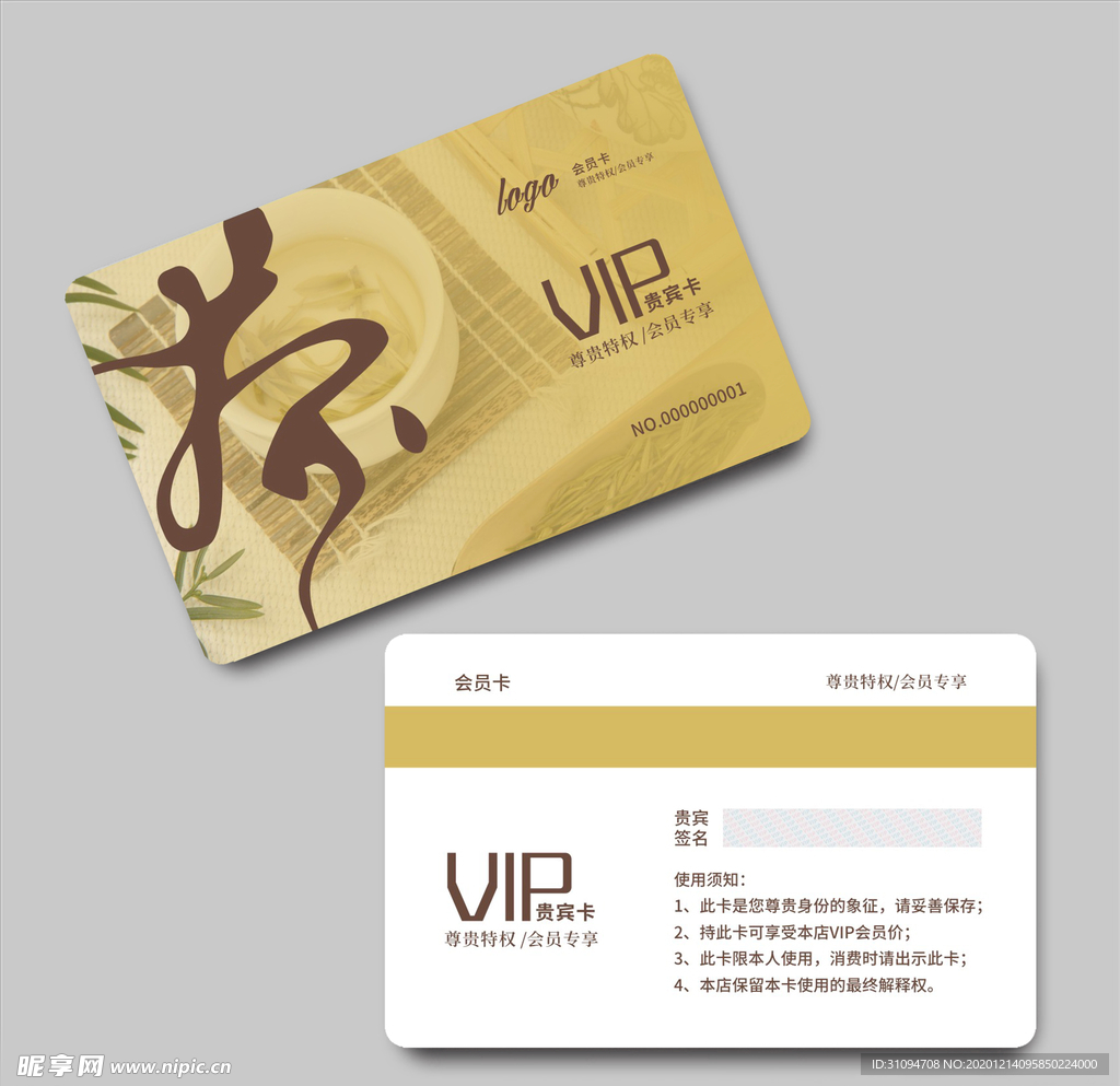 vip会员卡