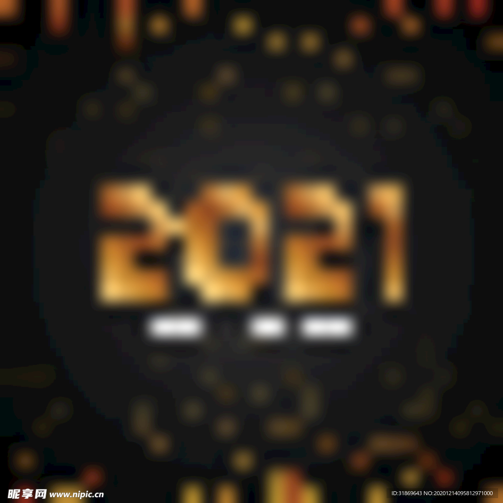 2021 新年展板背景