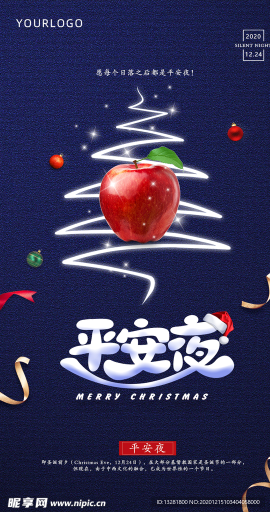 圣诞节平安夜海报 节日海报