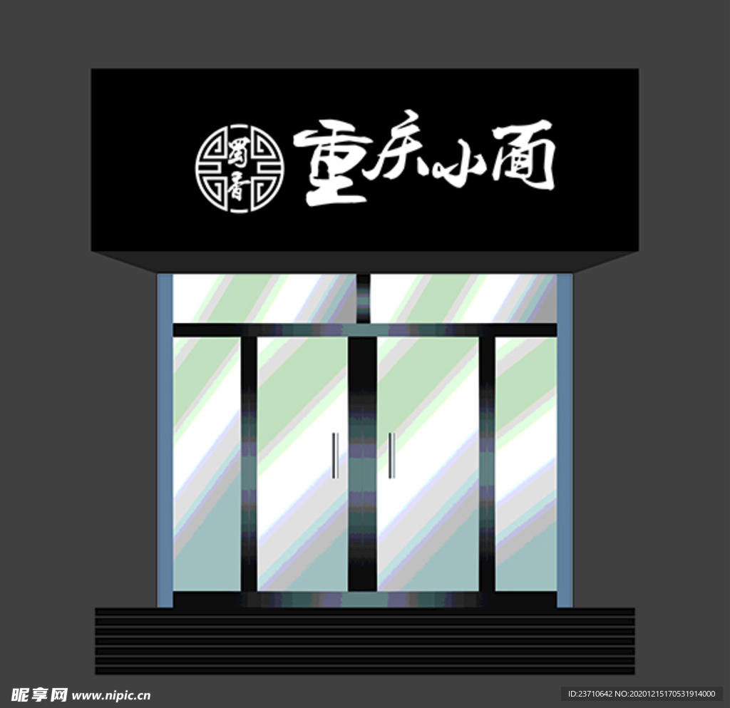 重庆小面门头