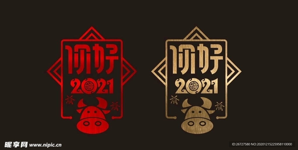 2021 新年 春节 橱窗贴