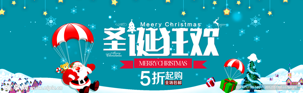 圣诞节海报