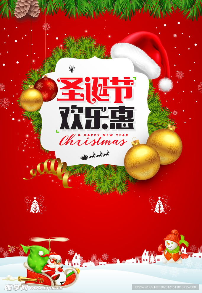 圣诞节海报
