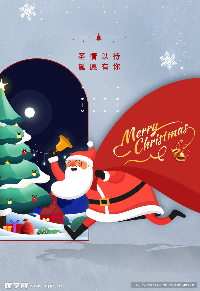 圣诞节海报