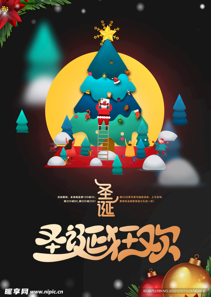 圣诞节海报