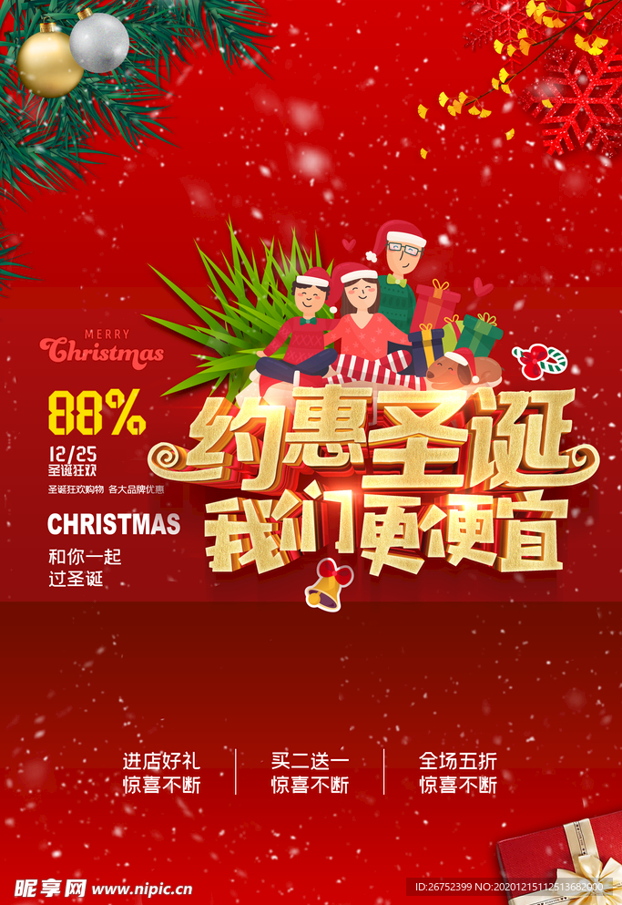 圣诞节海报
