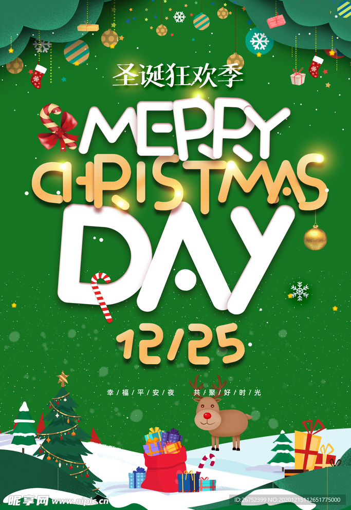 圣诞节海报