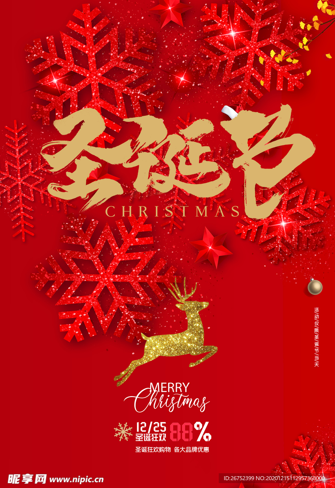圣诞节海报