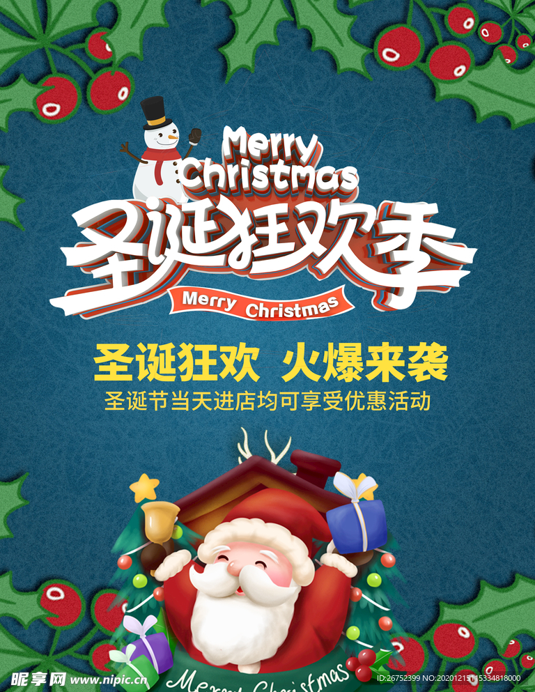 圣诞节海报